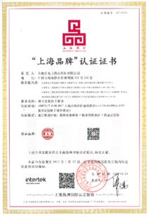 三百載匠心守正，百草香鑄就輝煌 雷允上西區膏方定制服務榮膺“上海品牌”認證